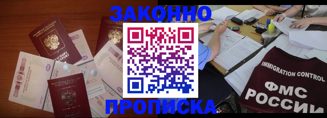 временная регистрация купить в Лангепасе