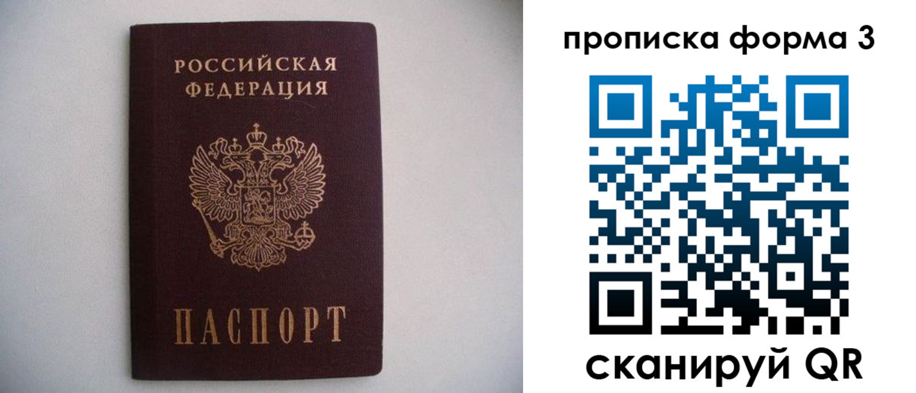 прописка в Лангепасе