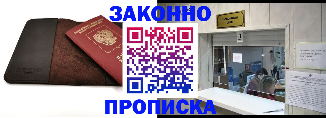 прописка в Лангепасе