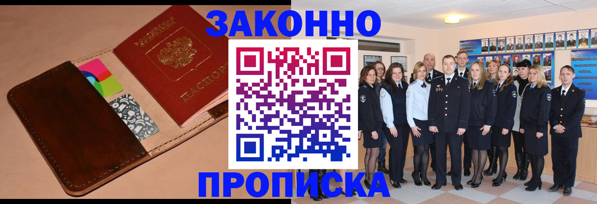 прописка в квартире в Лангепасе