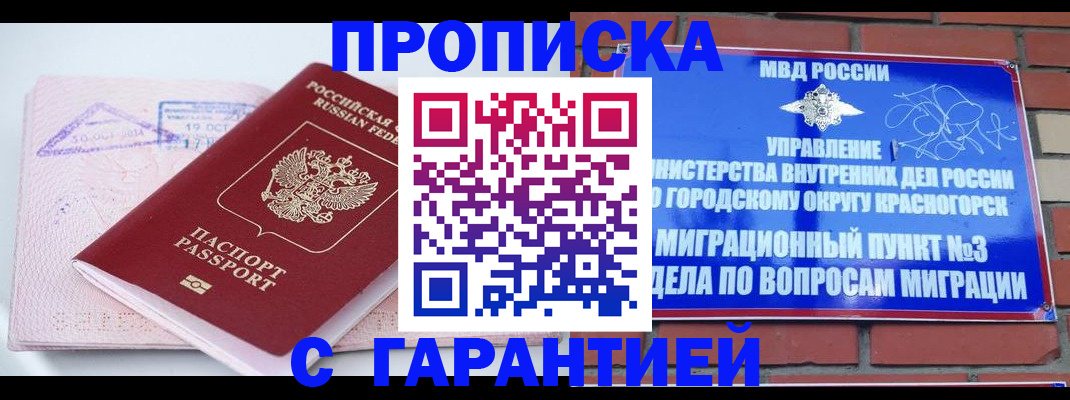 прописка законно в Лангепасе